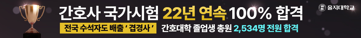 간호사 국가시험